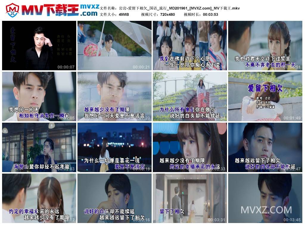 岩岩-爱留下相欠_国语_流行_MD201961